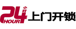 汉南24小时上门开锁公司